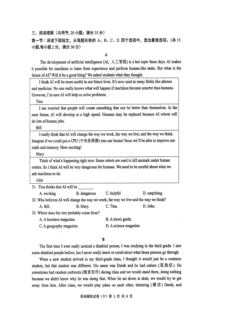 2022年江苏省连云港市新海实验中学中考英语模拟试卷（六）（无听力含答案）第3页