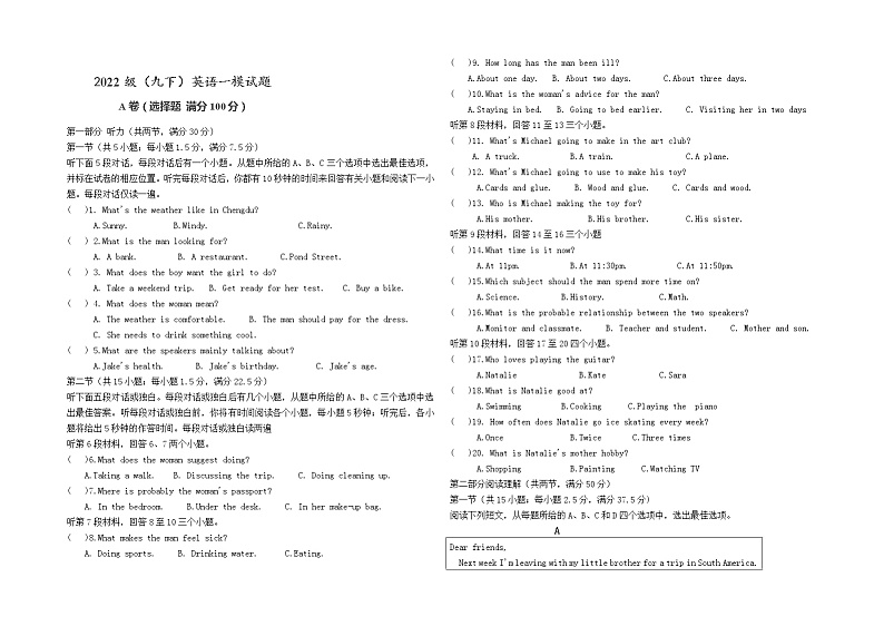 四川内江市全安初中2022年九年级下学期英语一模试题（无听力无答案）第1页