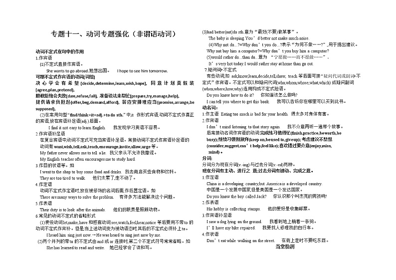 备战2022年山东省滨州中考二轮复习语法专项（非谓语动词）知识点+当堂检测+冲刺闯关（含答案）第1页