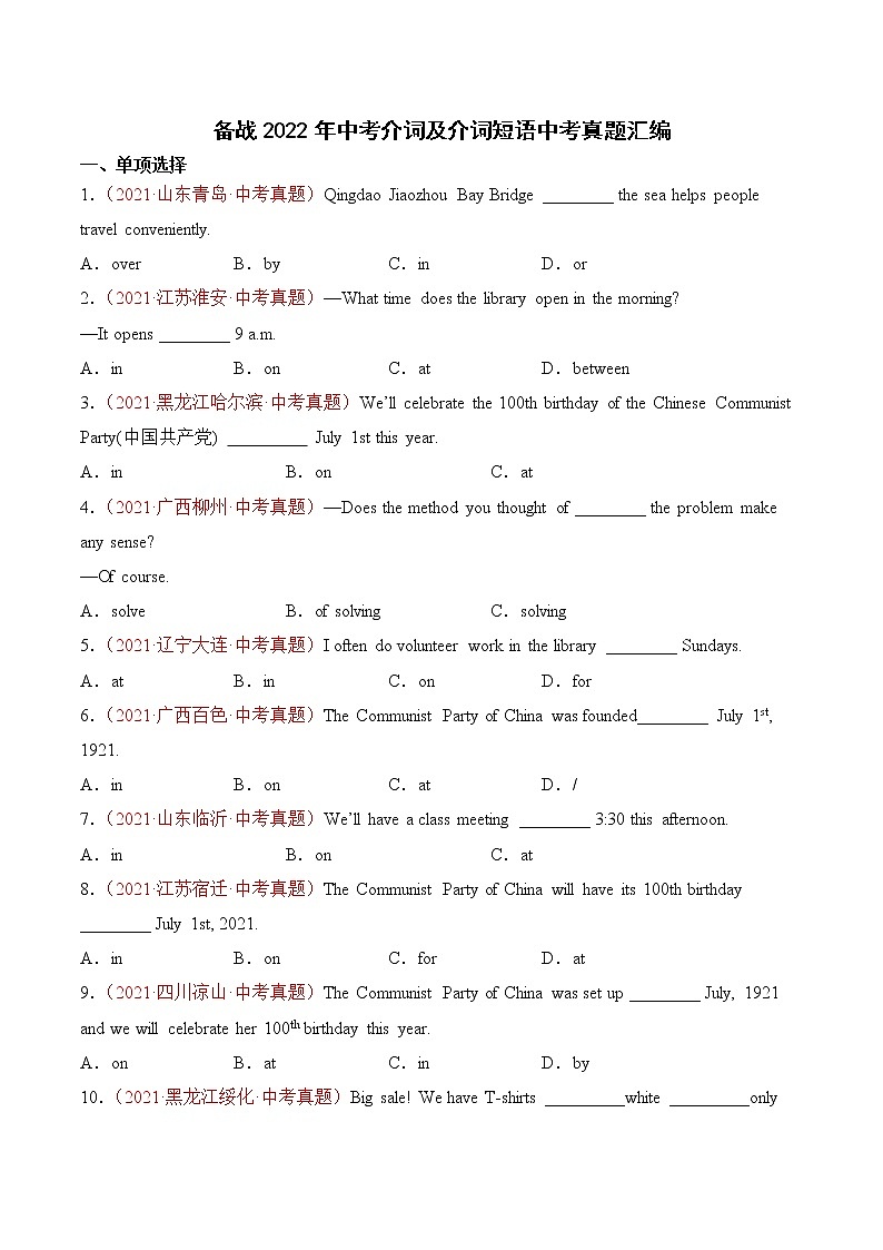 备战2022年中考介词及介词短语中考真题汇编（含答案）第1页