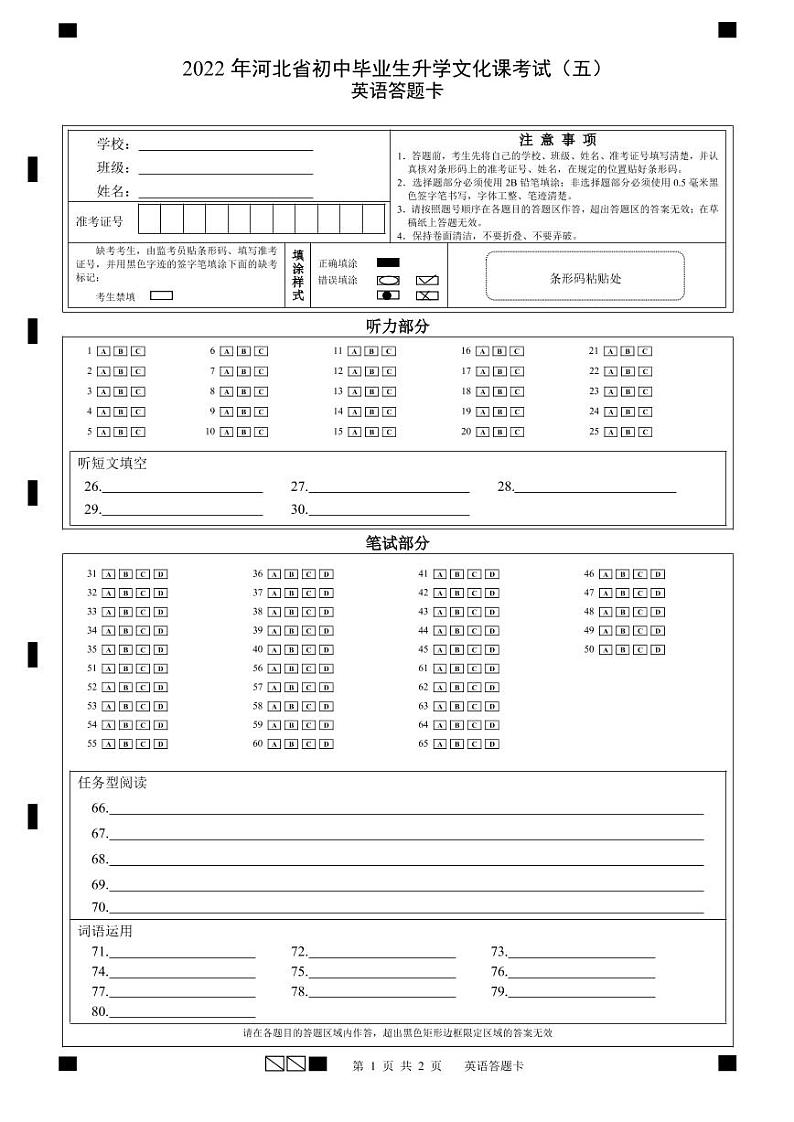 2022年中考模拟试卷（五）——英语答题卡第1页