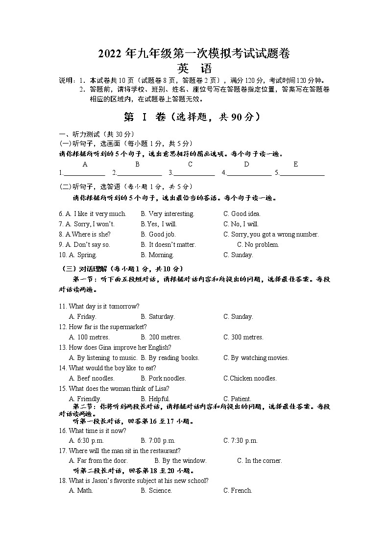 2022年春学期九年级第一次模拟考试第1页