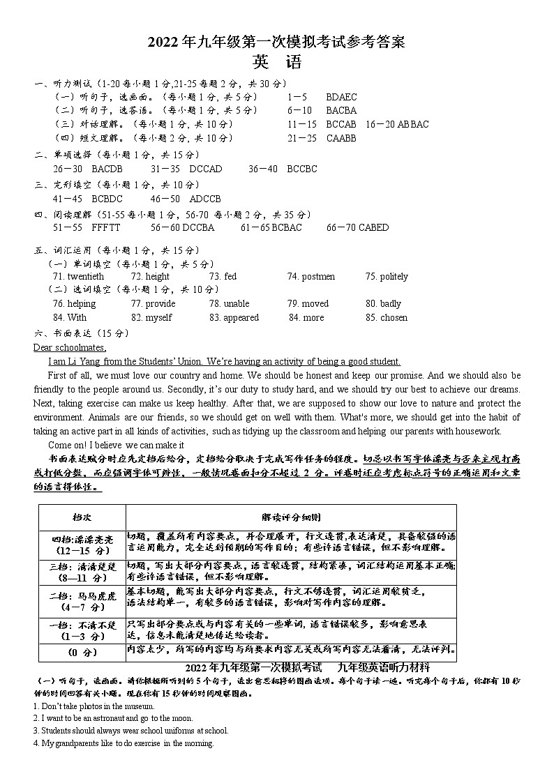 2022年春学期九年级第一次模拟考试参考答案第1页