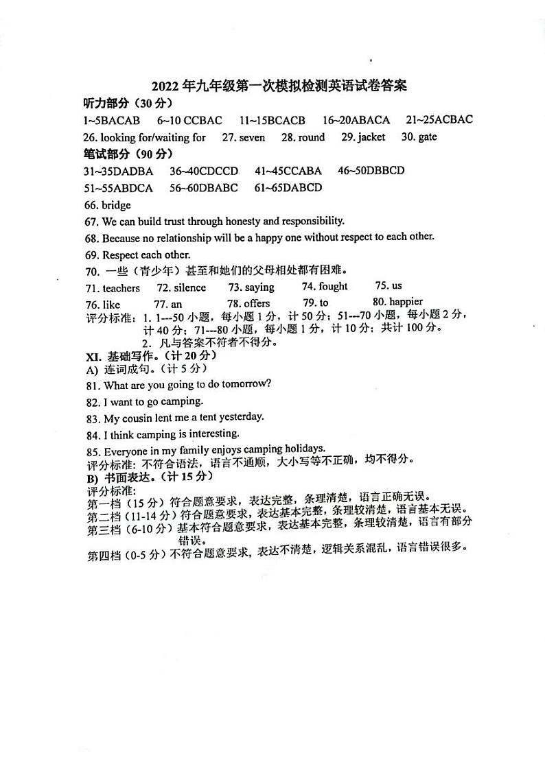 2022年河北省唐山市路北区中考一模英语试题（含听力含答案）01