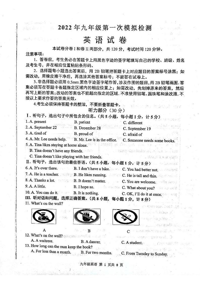 2022年河北省唐山市路北区中考一模英语试题（含听力含答案）01