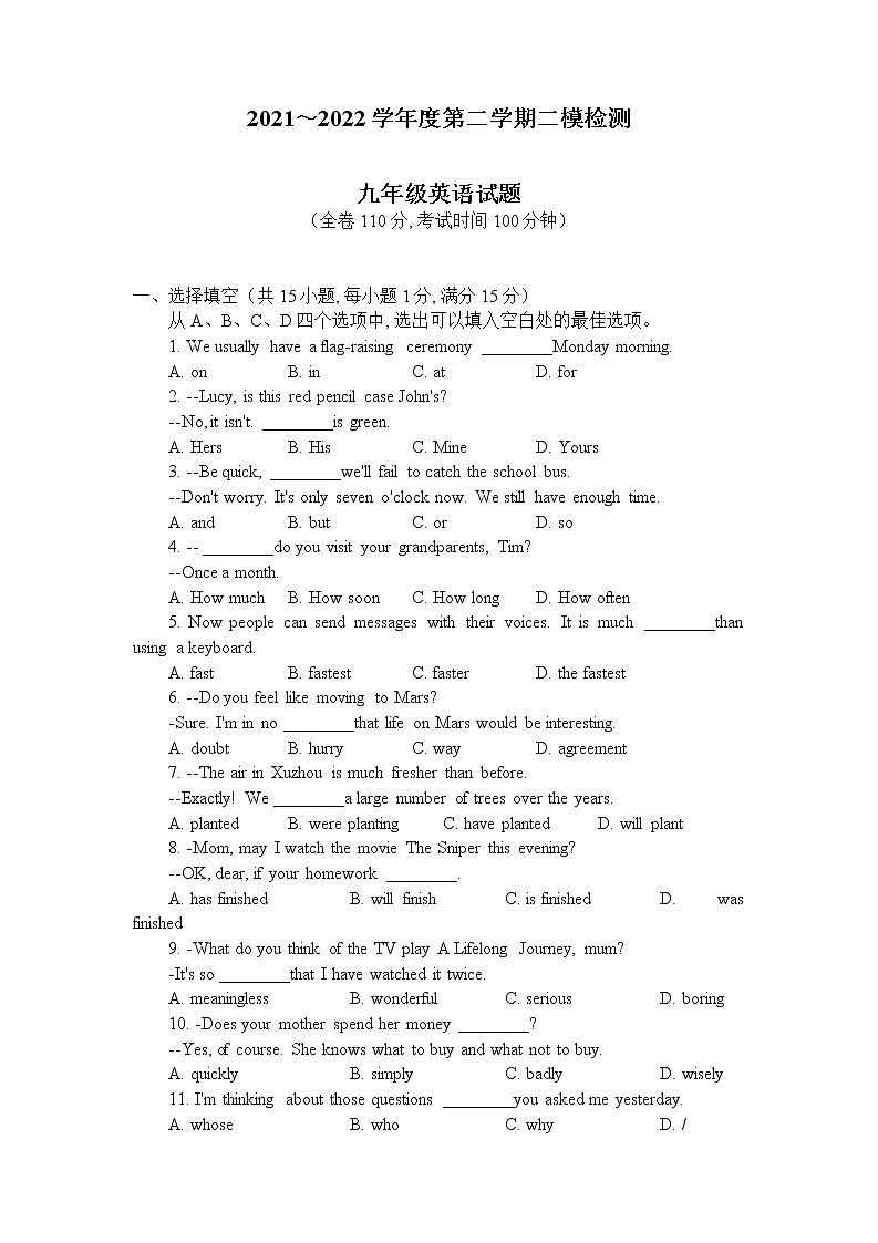江苏省徐州市2021-2022学年九年级下学期英语二模试卷第1页
