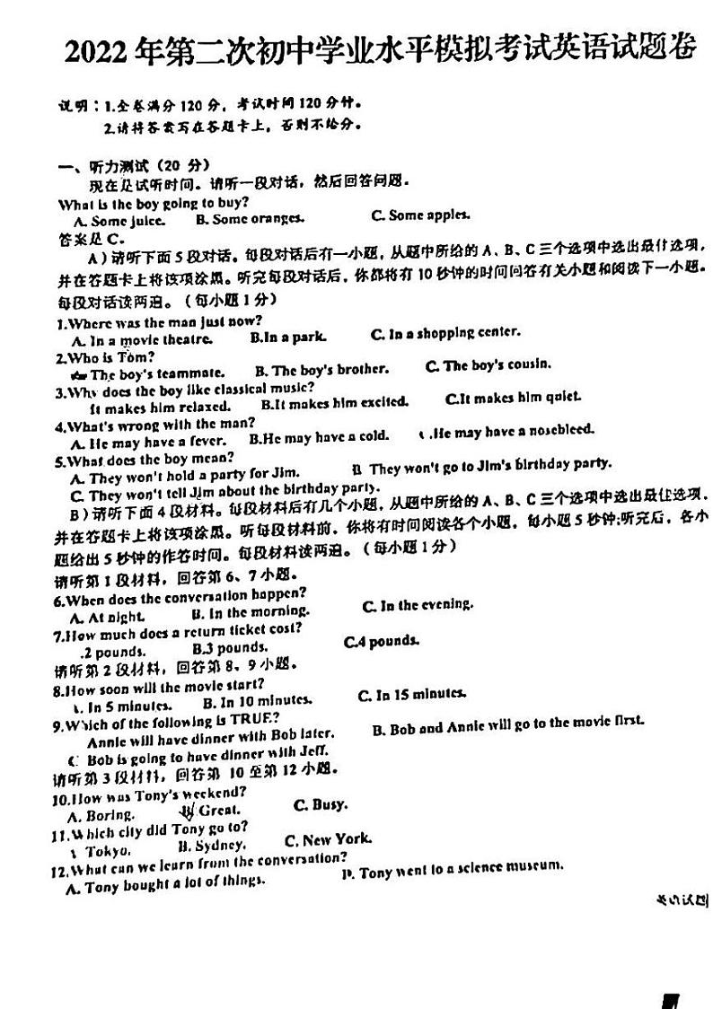 2022年江西省上饶市玉山县九年级第二次初中学业水平模拟考试英语试题（含听力含答案）01