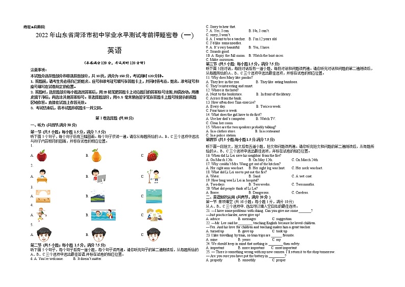 2022年山东省菏泽市初中学业水平仿真测试押题卷1（含听力含答案）01