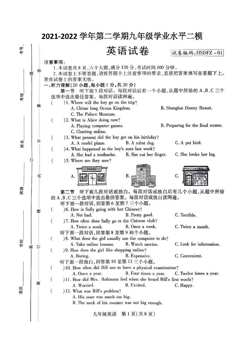 河南省新乡市河南师范大学附属中学2021-2022学年九年级下学期二模英语试卷（无听力含答案）01