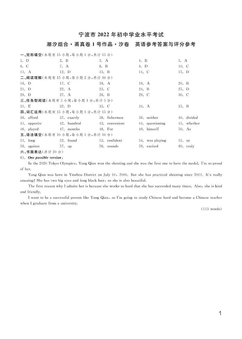 2022年浙江省宁波市中考英语模拟测试（含答案无听力）01