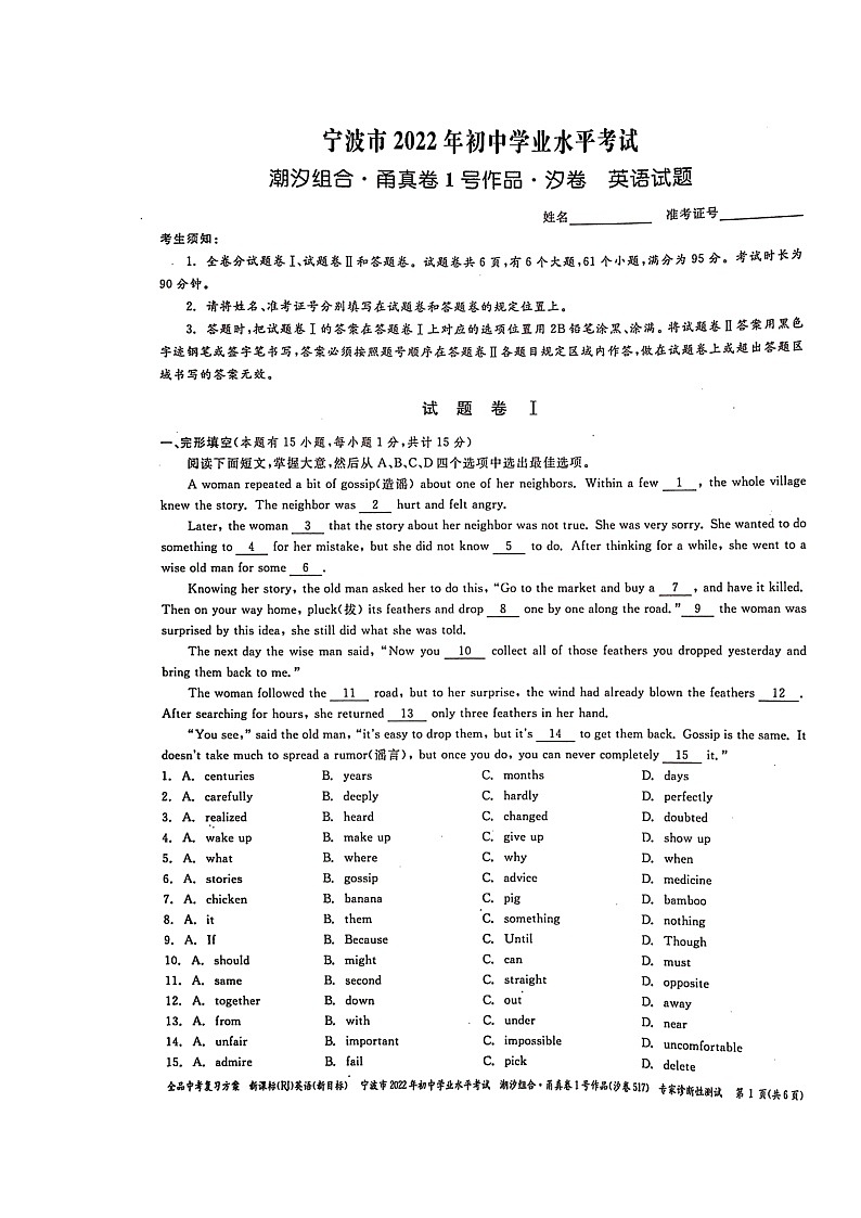 2022年浙江省宁波市中考英语模拟测试（含答案无听力）01