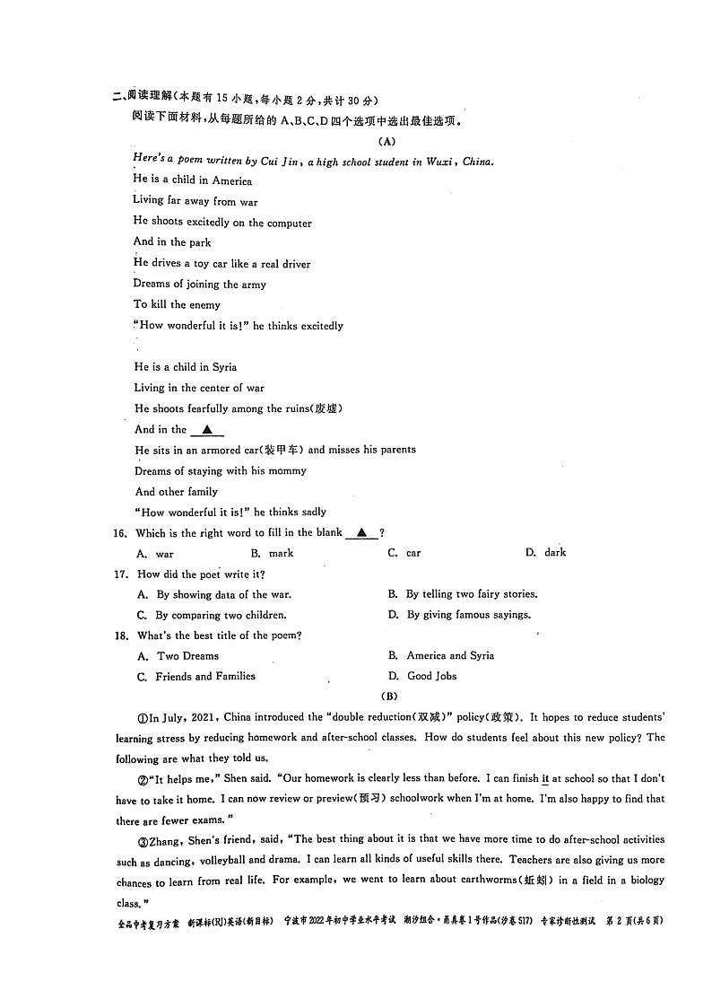 2022年浙江省宁波市中考英语模拟测试（含答案无听力）02