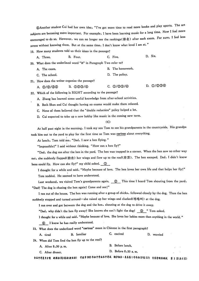 2022年浙江省宁波市中考英语模拟测试（含答案无听力）03