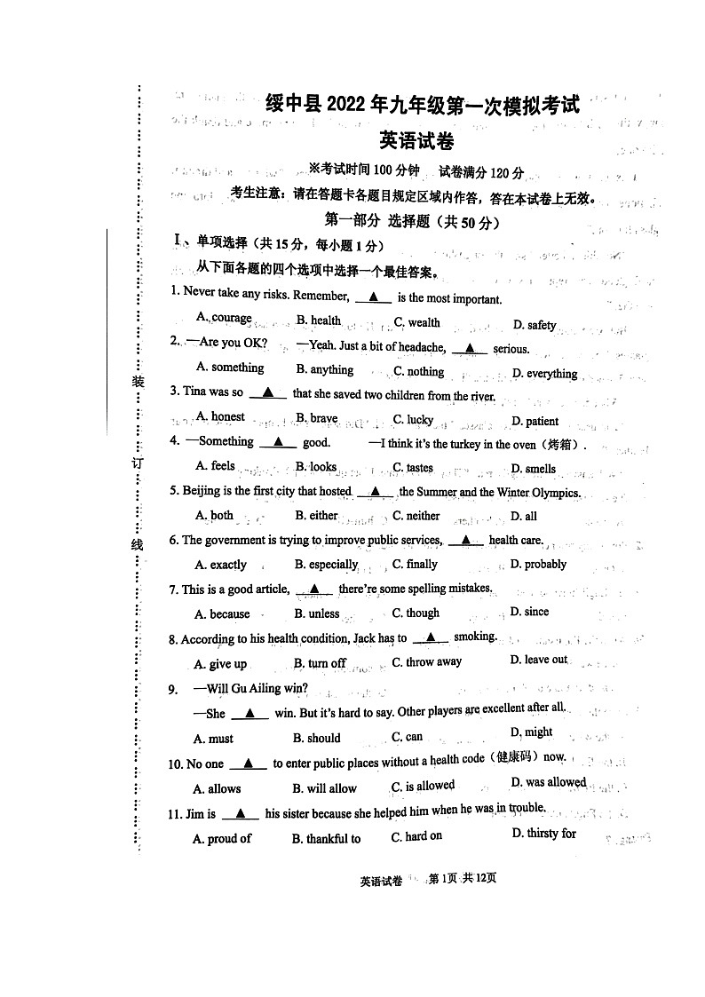 2022年辽宁省葫芦岛市绥中县九年级第一次模拟考试英语试题第1页