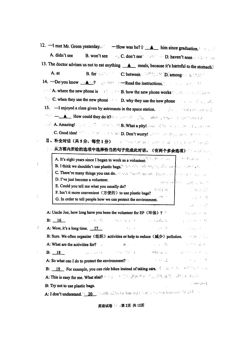 2022年辽宁省葫芦岛市绥中县九年级第一次模拟考试英语试题第2页