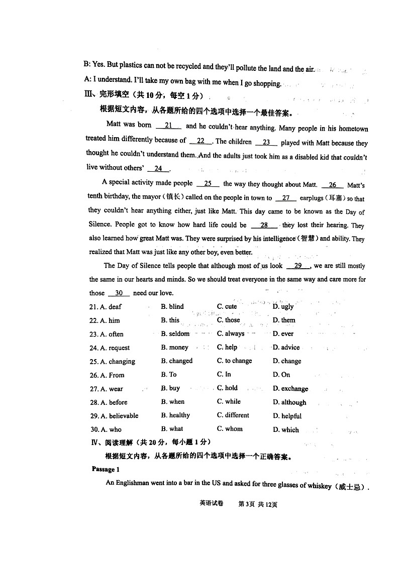 2022年辽宁省葫芦岛市绥中县九年级第一次模拟考试英语试题第3页