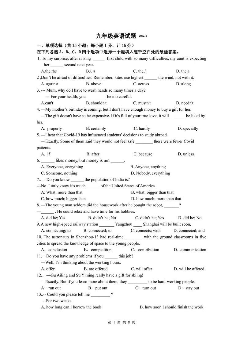 江苏省扬州市江都区邵樊片2022年第二次模拟考试九年级英语试题（含答案无听力）01