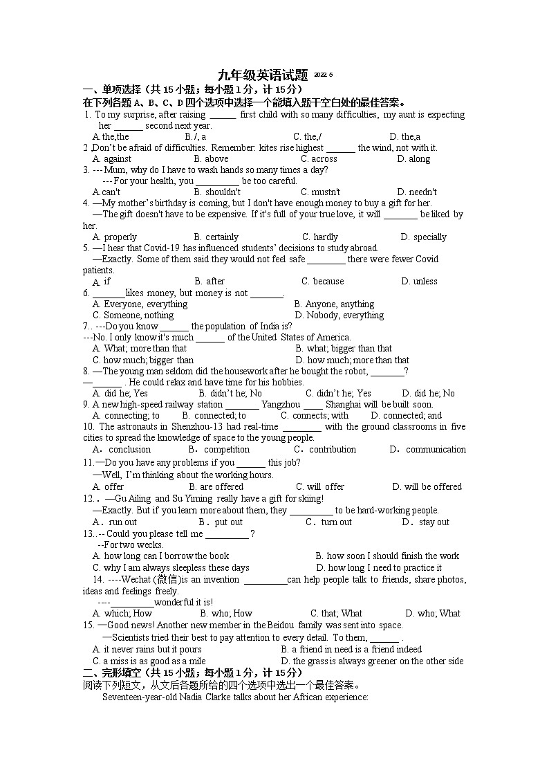 江苏省扬州市江都区邵樊片2022年第二次模拟考试九年级英语试题（含答案无听力）01