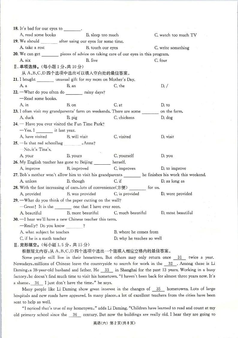 2022年重庆市初中学业水平暨高中招生考试模拟（六）英语试题（含听力含答案）02