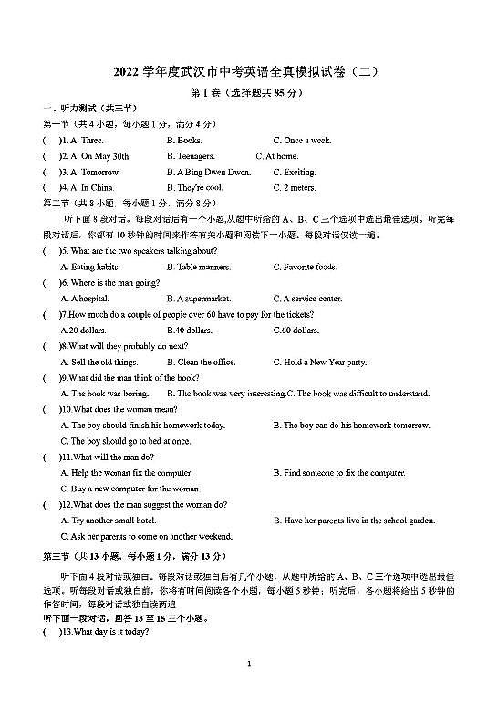 2022年武汉市中考英语全真模拟试题（二）（无听力含答案）第1页