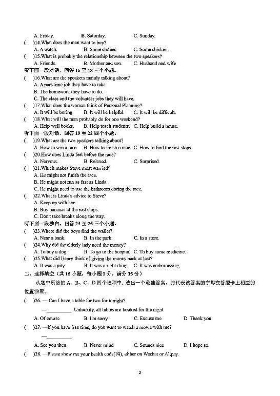 2022年武汉市中考英语全真模拟试题（二）（无听力含答案）第2页
