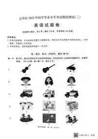 2022年云南省昆明市五华区初中学业水平考试模拟英语试题（二）（含答案无听力）