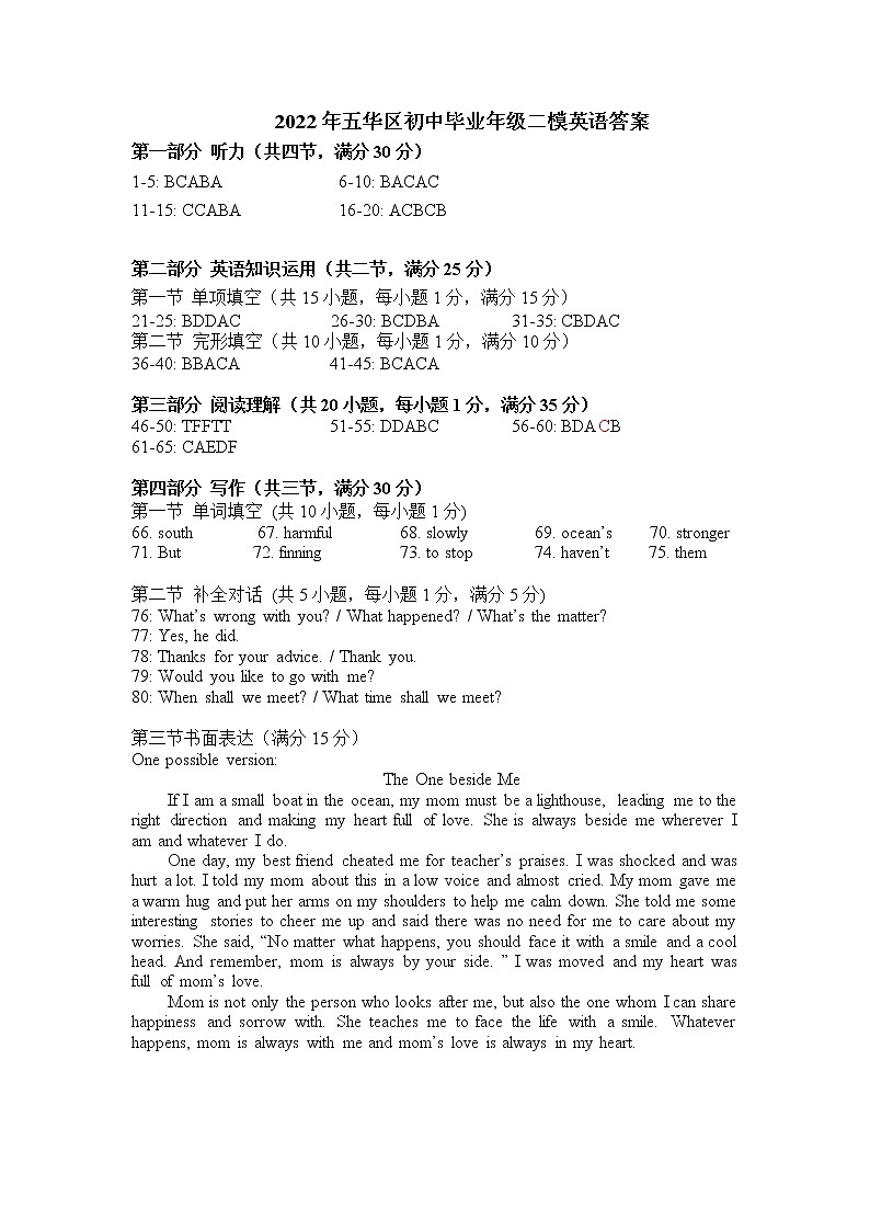 2022年云南省昆明市五华区初中学业水平考试模拟英语试题（二）（含答案无听力）01