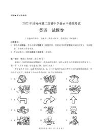 2022年云南省红河州第二次初中学业水平模拟考试英语试题（含答案无听力）