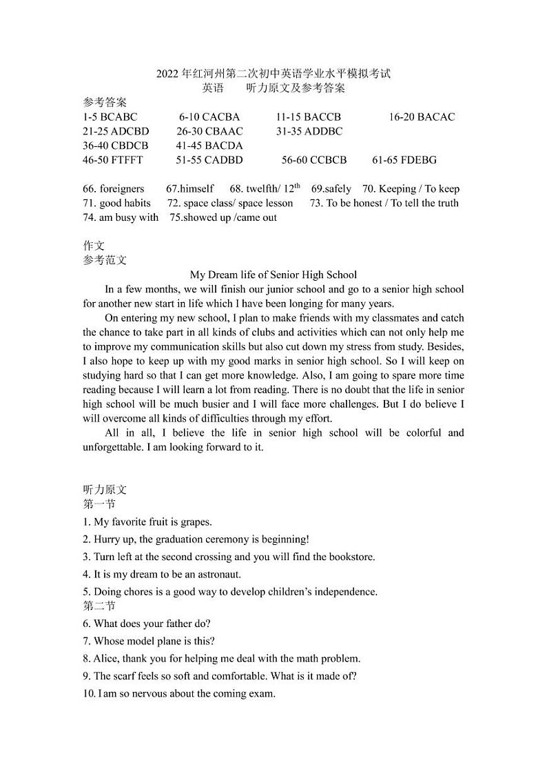 2022年红河州第二次初中学业水平模拟考试英语听力原文及参考答案第1页