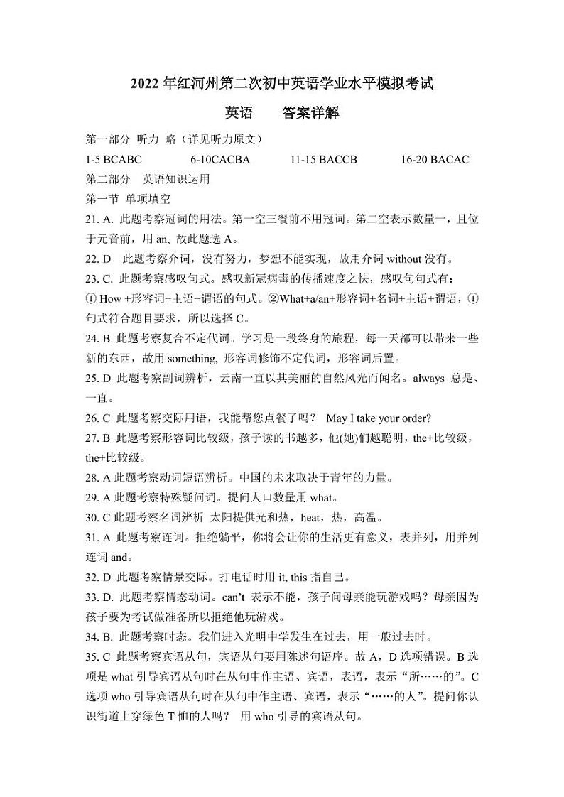 2022年红河州第二次初中学业水平模拟考试英语答案详解第1页