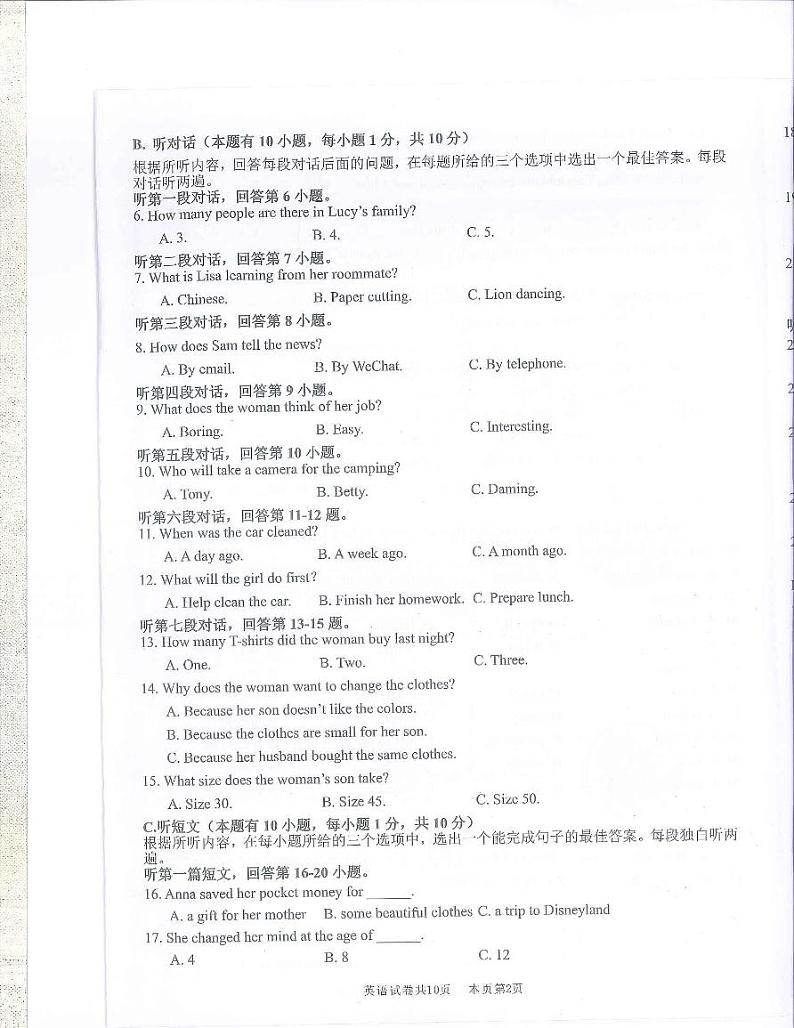 2022年广东省佛山市南海区、三水区中考适应性学业检测英语试题（无听力无答案）第2页