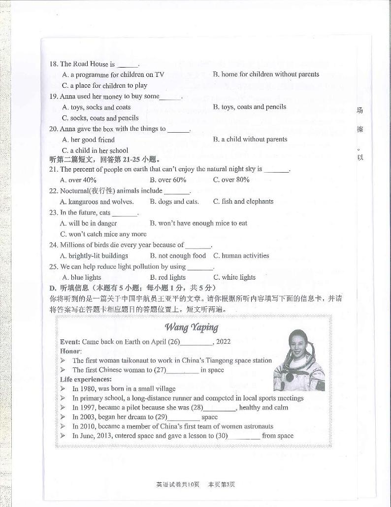 2022年广东省佛山市南海区、三水区中考适应性学业检测英语试题（无听力无答案）第3页