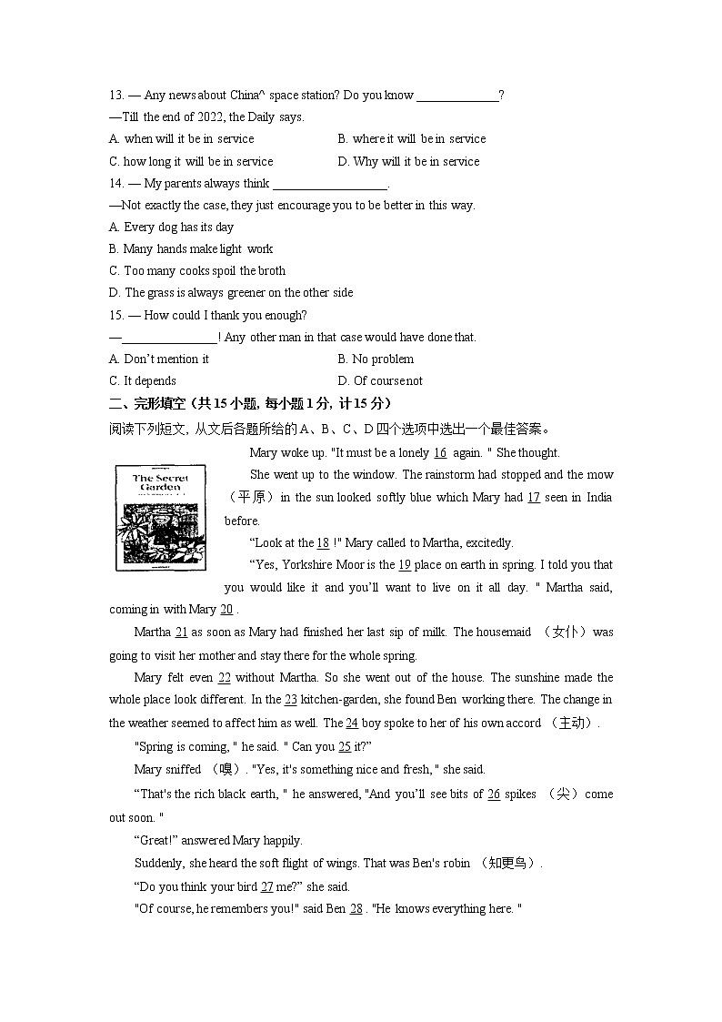 九年级英语试题第2页