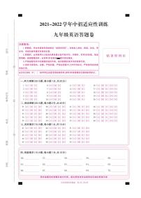 2022年河南省济源市九年级中招适应性训练（一模）英语试题（含答案无听力）