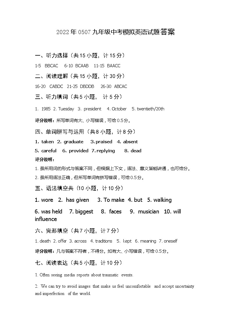 山东省济宁市2022年中考模拟英语试题（含听力含答案）01