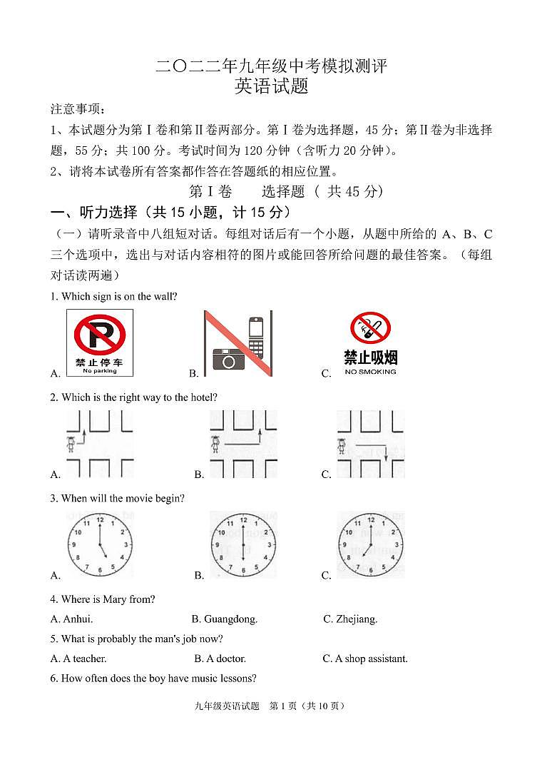 山东省济宁市2022年中考模拟英语试题（含听力含答案）01