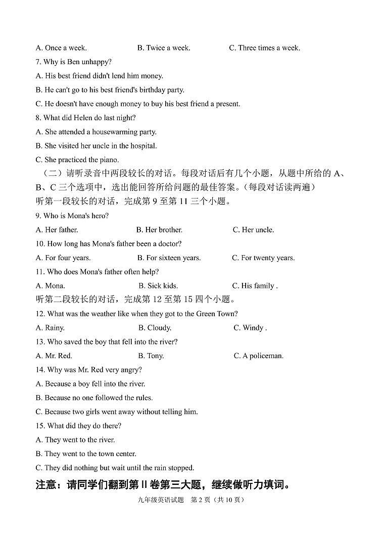 山东省济宁市2022年中考模拟英语试题（含听力含答案）02