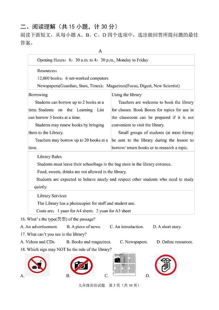 山东省济宁市2022年中考模拟英语试题（含听力含答案）03