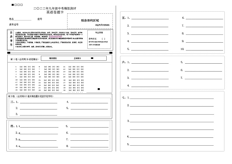山东省济宁市2022年中考模拟英语试题（含听力含答案）01