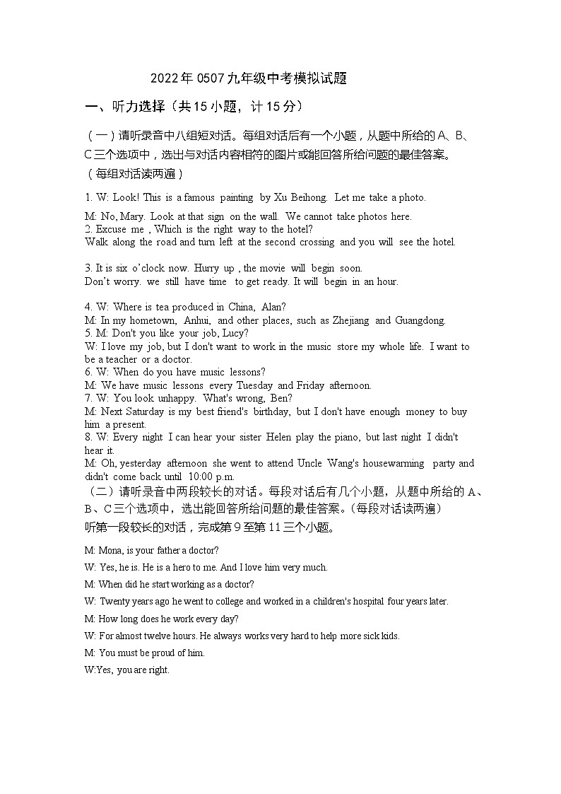 山东省济宁市2022年中考模拟英语试题（含听力含答案）01