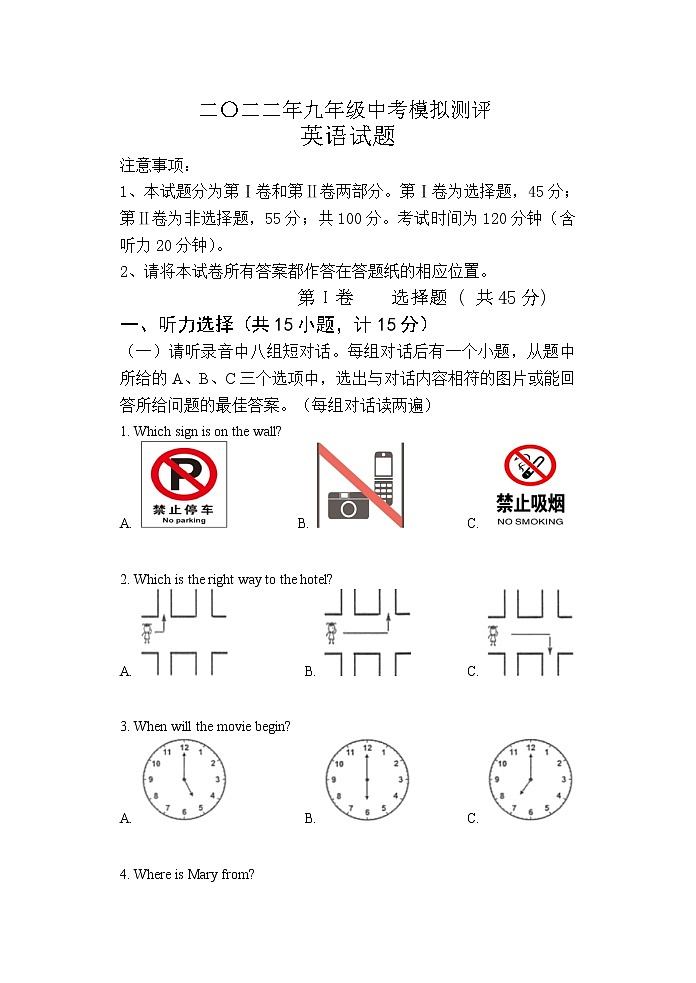 山东省济宁市2022年中考模拟英语试题（含听力含答案）01