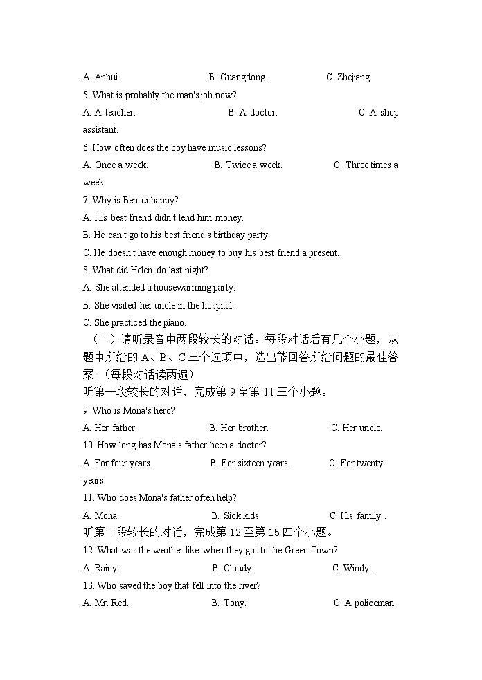 山东省济宁市2022年中考模拟英语试题（含听力含答案）02