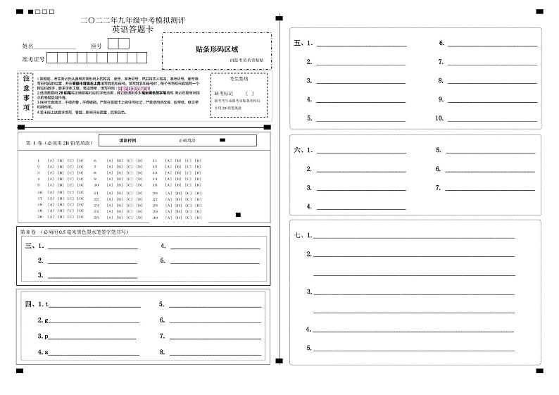 山东省济宁市2022年中考模拟英语试题（含听力含答案）01