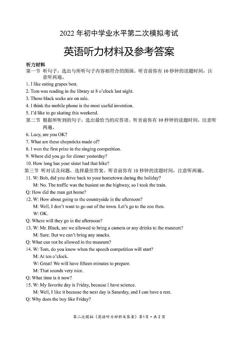 新二模英语听力材料及参考答案(1)第1页