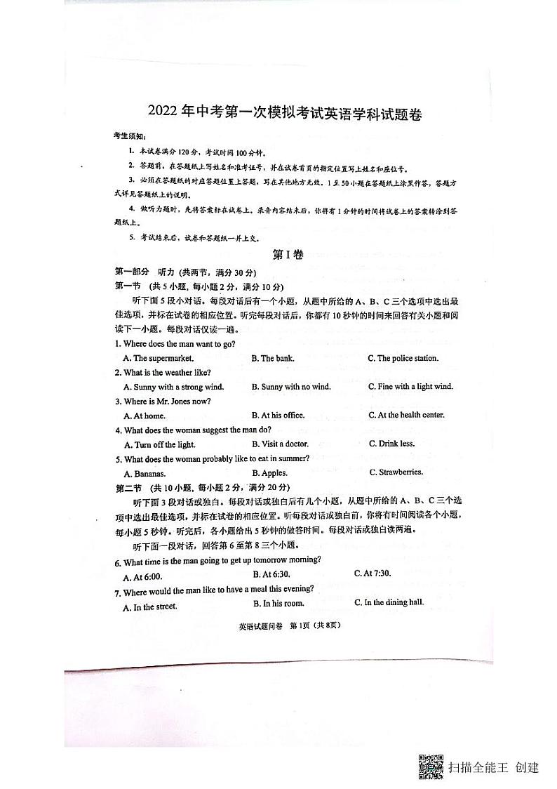 2022年浙江省杭州市余杭区中考一模英语试卷（含听力含答案）01
