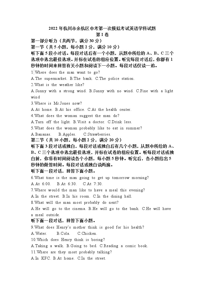 2022年浙江省杭州市余杭区中考一模英语试卷（含听力含答案）01
