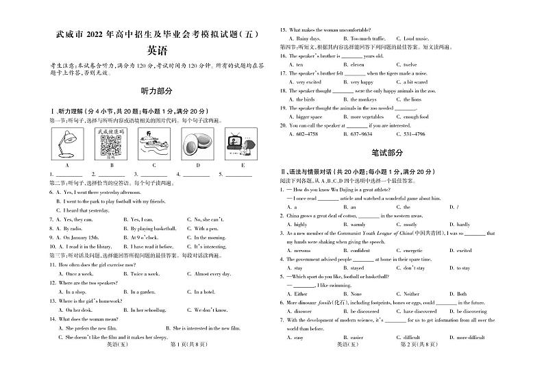 2022年甘肃省武威市高中招生及毕业会考模拟（五）英语试题（无听力含答案）第1页