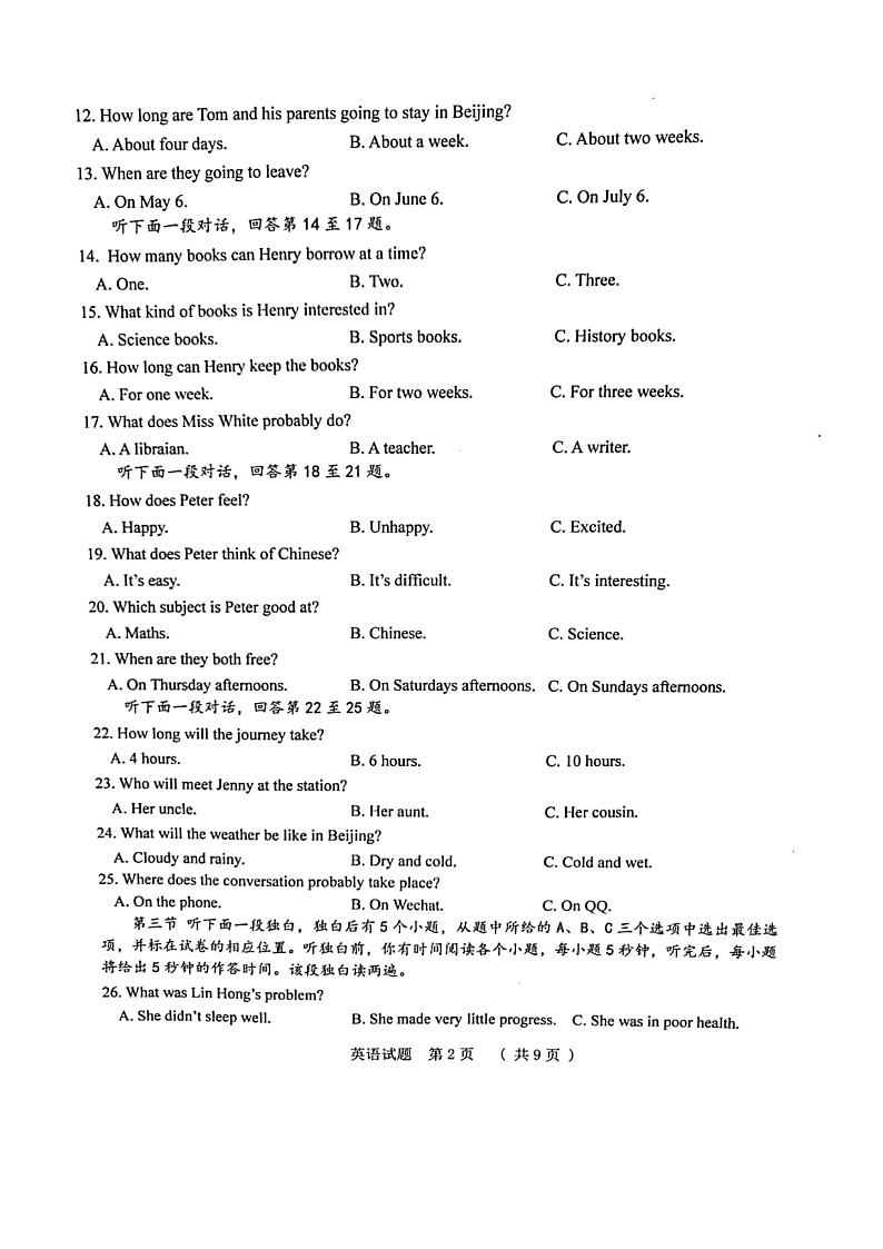 2022年山东省聊城市运河联盟学校联考九年级第一次模拟考试英语试题（含听力含答案）02