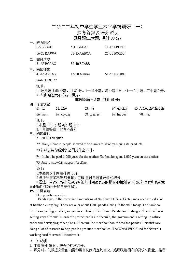 2022年山东省聊城市运河联盟学校联考九年级第一次模拟考试英语试题（含听力含答案）01