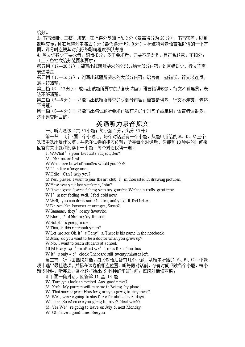 2022年山东省聊城市运河联盟学校联考九年级第一次模拟考试英语试题（含听力含答案）02